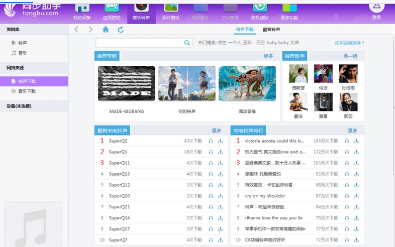 苹果手机同步助手官方下载和功能介绍