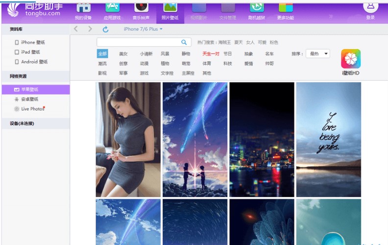 苹果手机同步助手官方下载和功能介绍
