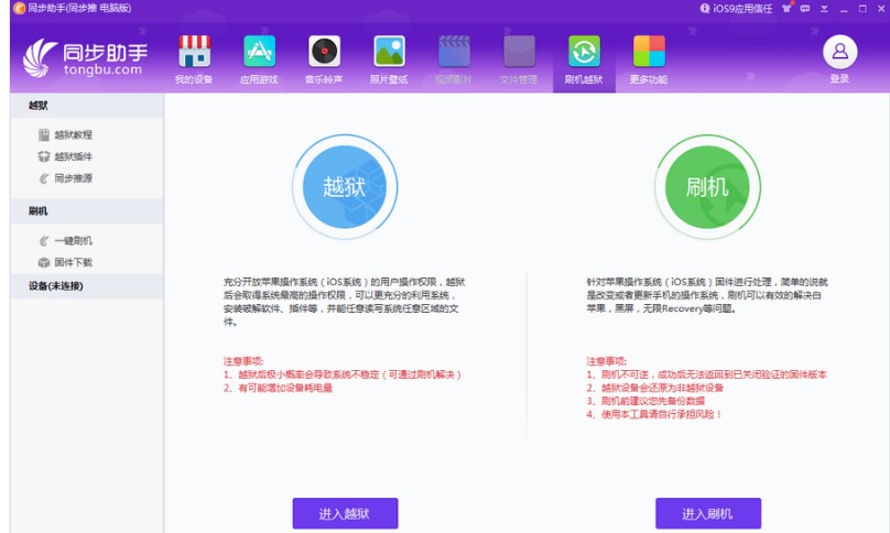 苹果手机同步助手官方下载和功能介绍