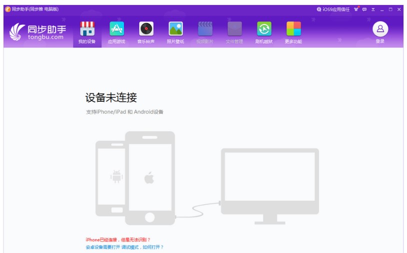苹果手机同步助手官方下载和功能介绍
