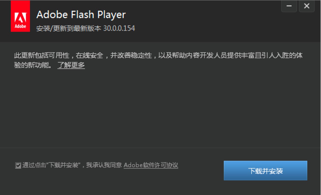 Flash Player安装教程及安装遇到问题的解决方法