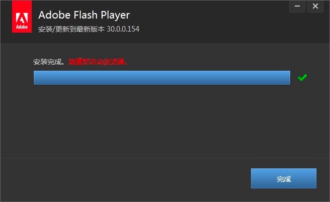 Flash Player安装教程及安装遇到问题的解决方法