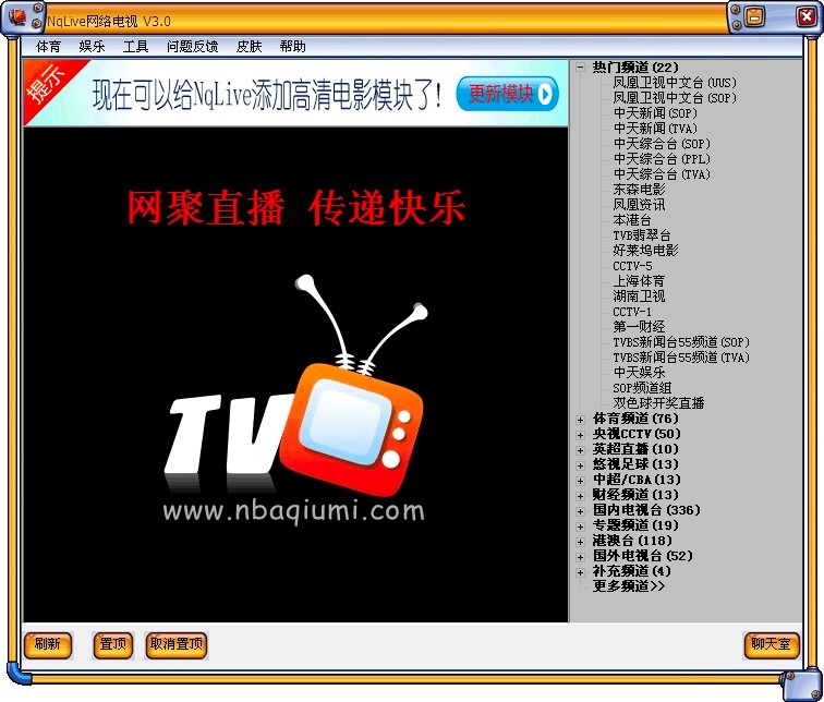 用NqLive网络电视，看体育赛事直播更便捷