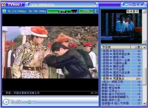 P2P网络电视TVKoo五大特点详细介绍
