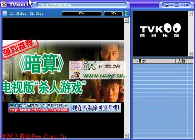 P2P网络电视TVKoo五大特点详细介绍