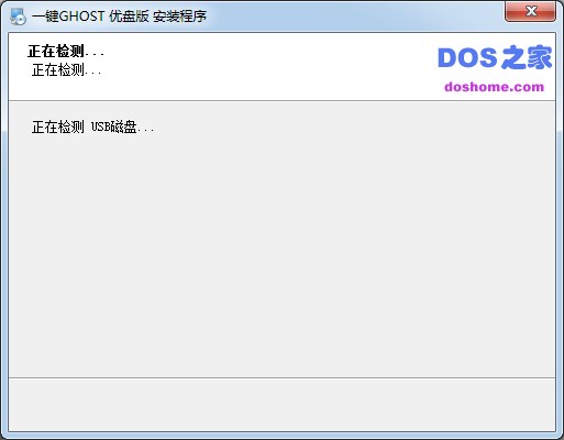 一键GHOST优盘版安装使用
