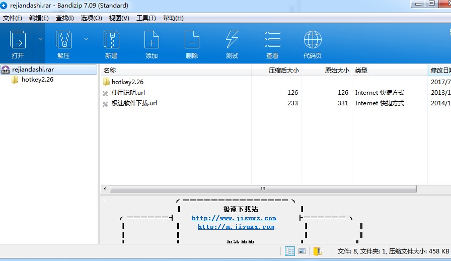 Windows热键大师使用方法
