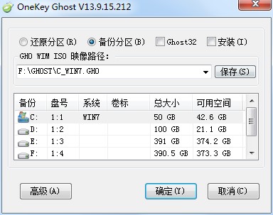 OneKey一键还原使用方法