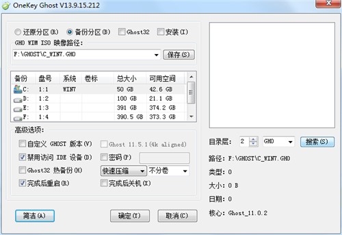 OneKey一键还原使用方法
