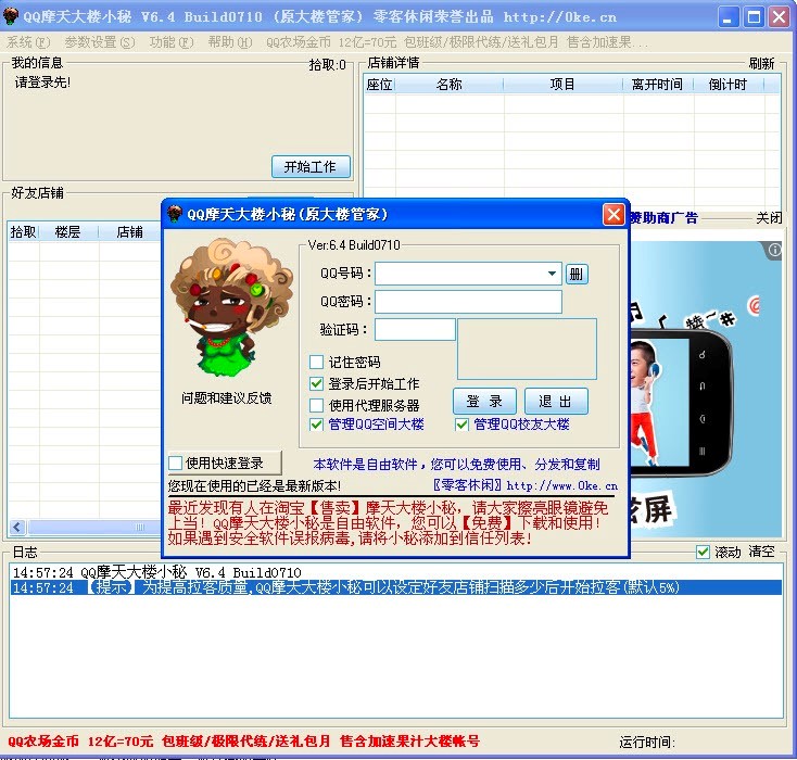 QQ摩天大楼小秘辅助功能详细介绍