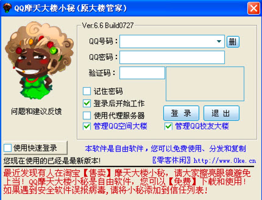 QQ摩天大楼小秘辅助功能详细介绍
