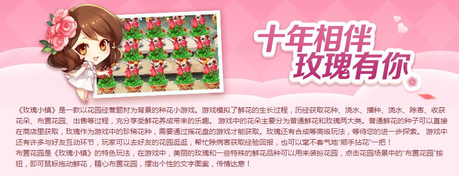 QQ玫瑰小镇伴侣正式版功能介绍