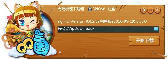 QQ三国极速下载器官方版介绍与使用