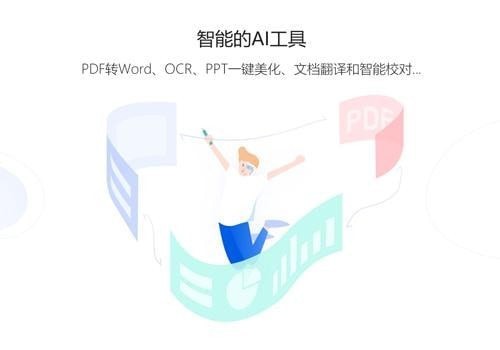 WPS Office 2019教育版软件特色与介绍