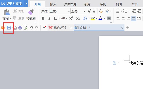 WPS Office 2019教育版软件特色与介绍