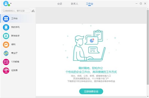 飞信官方版安装使用教程