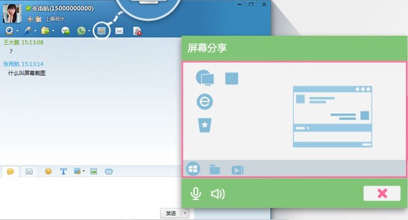 飞信官方版安装使用教程