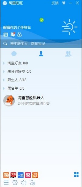 阿里旺旺买家版常见问题和使用技巧