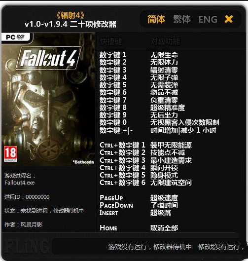辐射4修改器介绍与使用