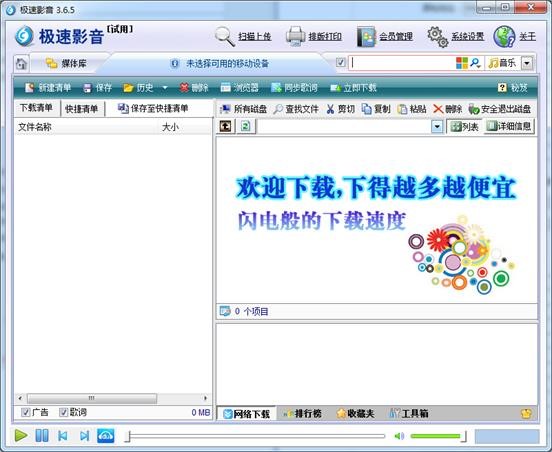 极速影音常见问题