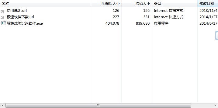 解防沉迷软件信息生成