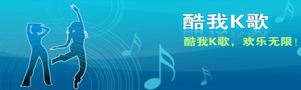 酷我K歌官方版安装使用