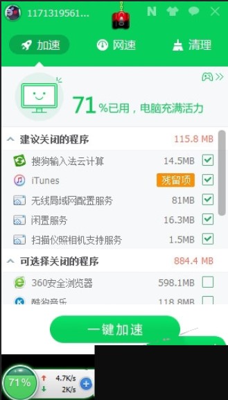 360加速球使用技巧和常见问题