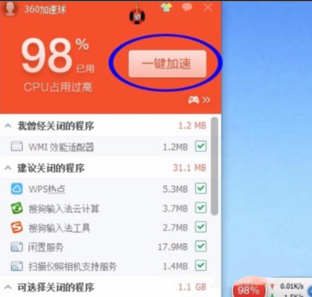 360加速球使用技巧和常见问题