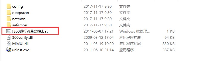 360流量监控器独立版安装使用方法