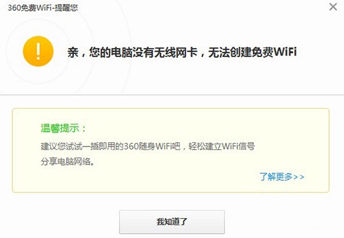 360免费wifi电脑版安装使用技巧