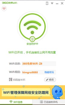 360免费wifi电脑版安装使用技巧