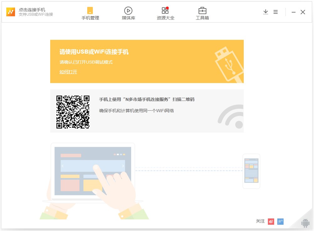 N多市场PC端官方版安装教程
