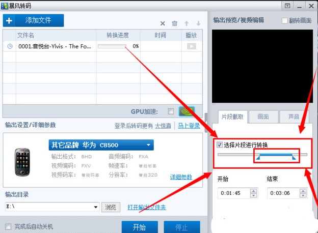 暴风影音5截取视频操作教程