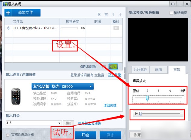 暴风影音5截取视频操作教程