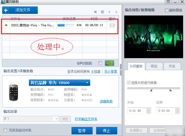 暴风影音5截取视频操作教程