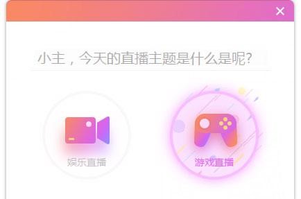 疯播直播最新电脑版开播教程