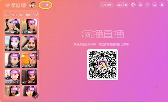 疯播直播最新电脑版开播教程