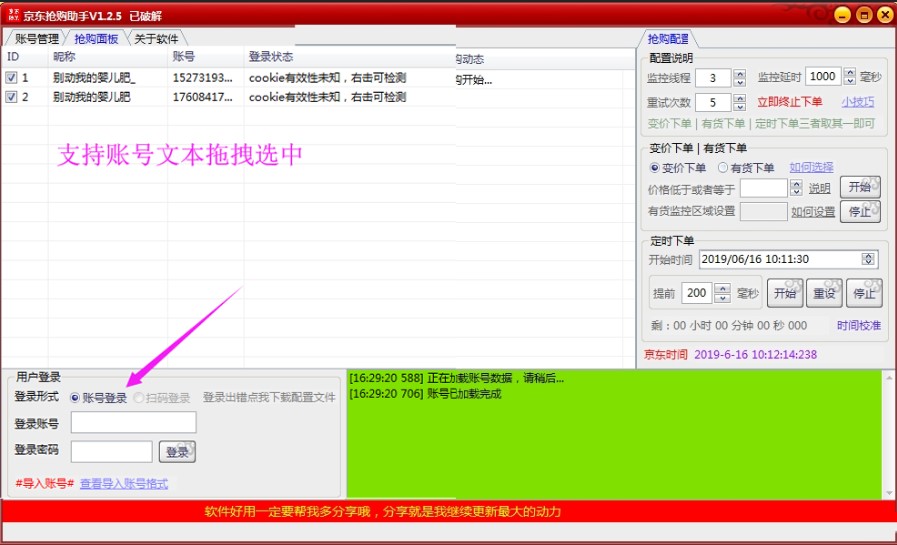 京东抢购助手使用教程
