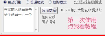京东抢购助手使用教程