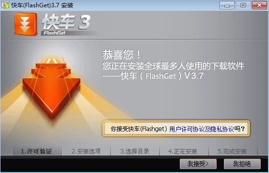 快车（FlashGet）安装方法
