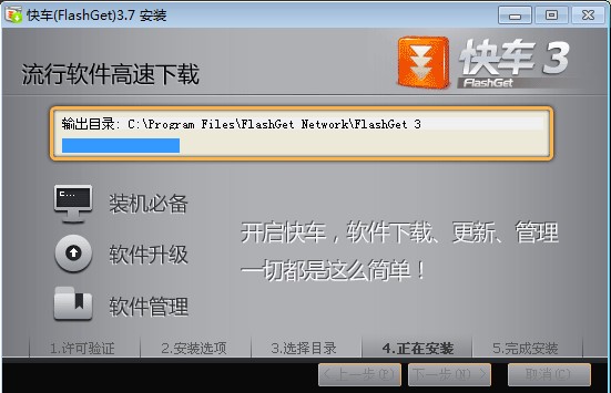 快车（FlashGet）安装方法
