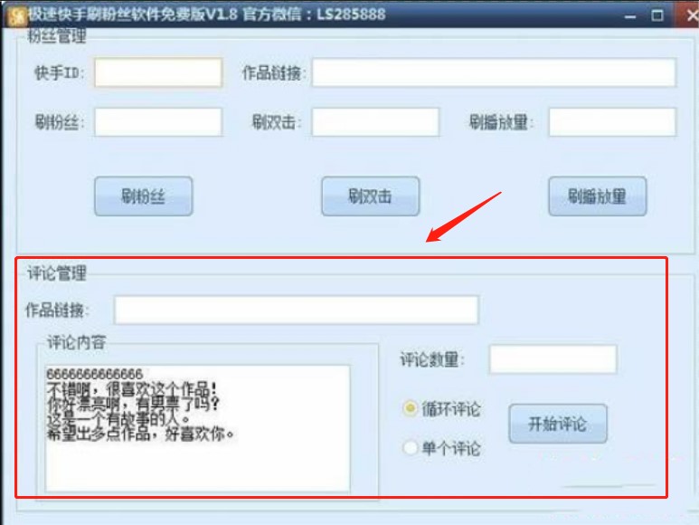 快手刷粉丝软件免费版使用方法