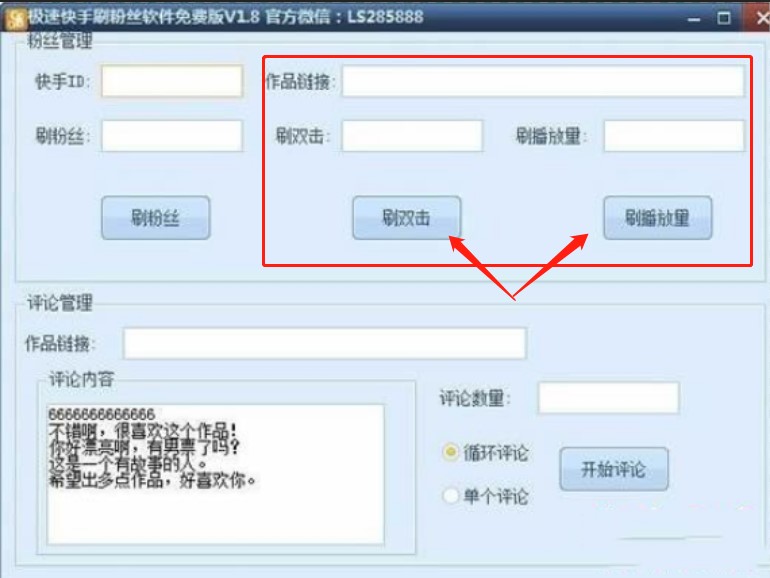 快手刷粉丝软件免费版使用方法