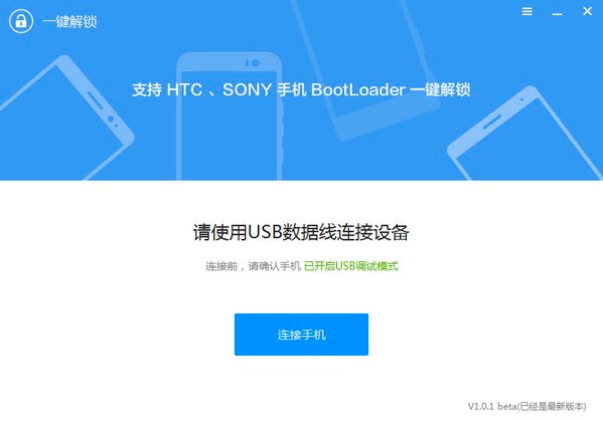 SONY一键解锁工具使用的常见问题解答