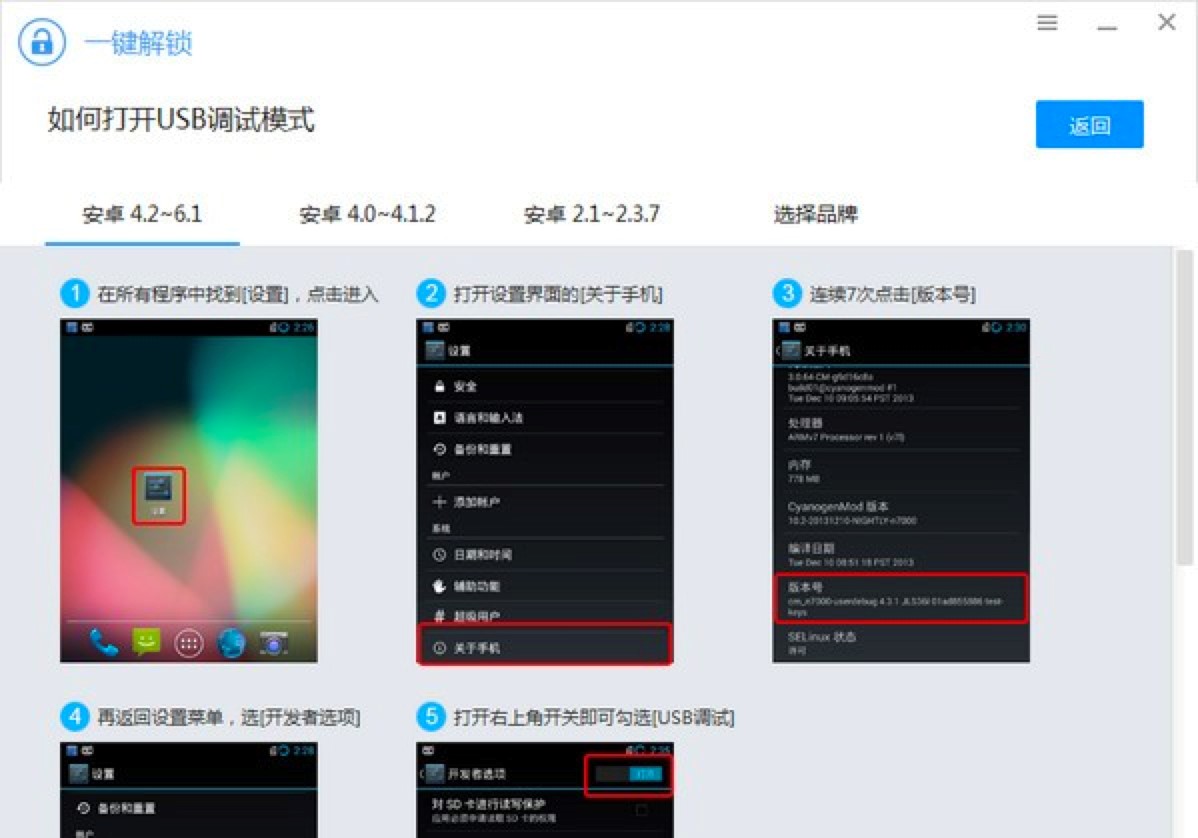 SONY一键解锁工具使用的常见问题解答
