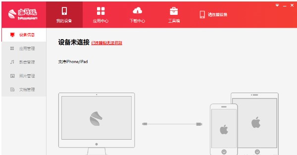 使用海马苹果助手下载软件的方法