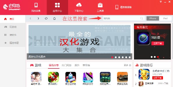 使用海马苹果助手下载软件的方法