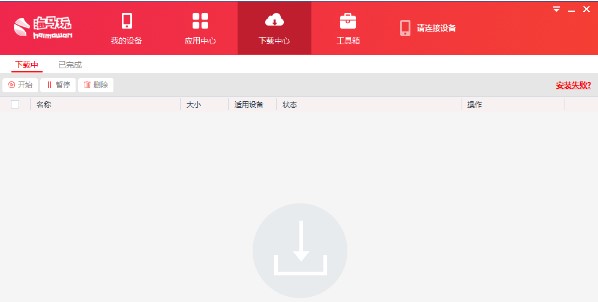 使用海马苹果助手下载软件的方法