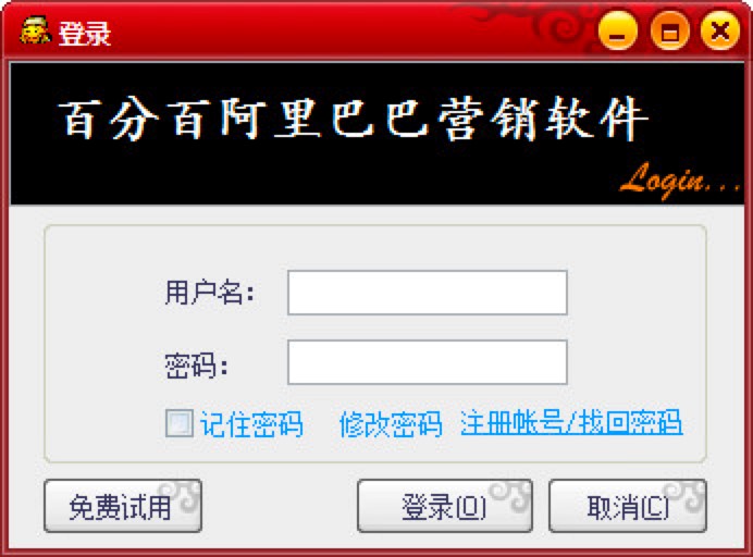 百分百阿里巴巴群发软件软件特色及常见的四种发送方式