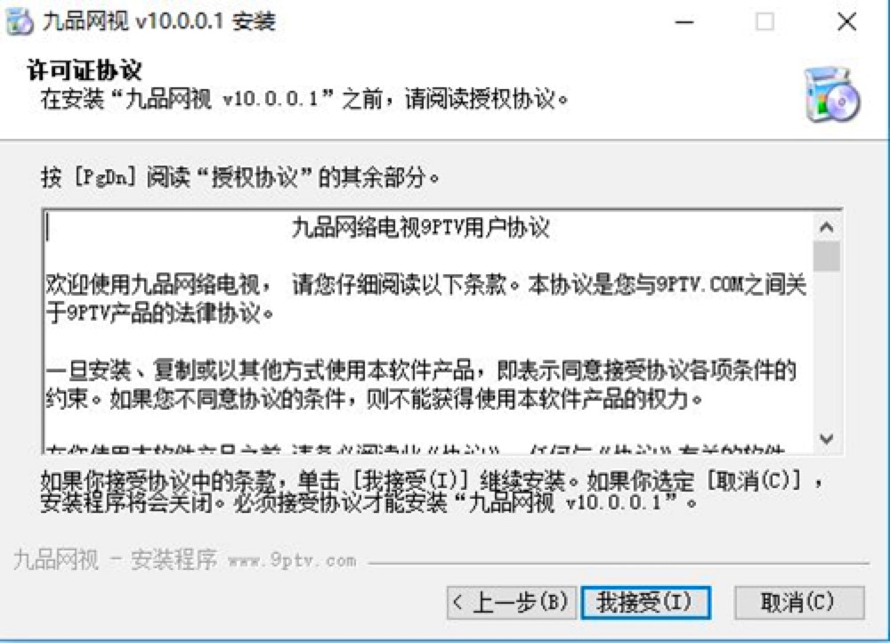 九品网络电视软件详细安装教程